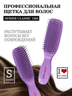 Расческа для волос маленькая 1503 глянцевая S I love my hair 183802920 купить за 967 ₽ в интернет-магазине Wildberries