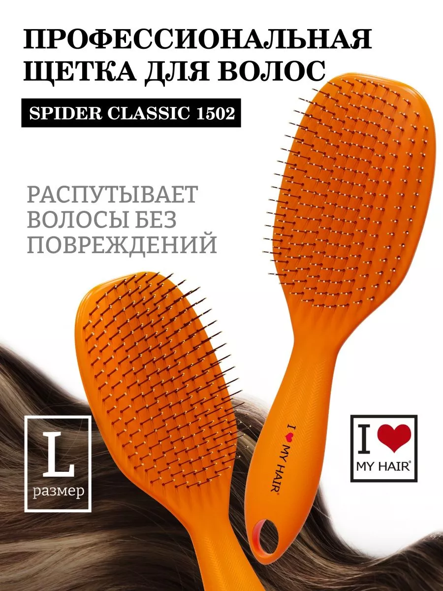 Расческа для волос спайдер 1502 L I love my hair 183802925 купить в  интернет-магазине Wildberries