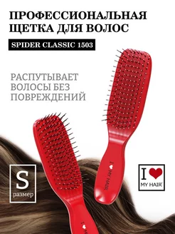 Расческа для волос спайдер 1503 S I love my hair 183802932 купить за 883 ₽ в интернет-магазине Wildberries