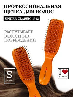 Расческа для волос спайдер 1503 S I love my hair 183802975 купить за 859 ₽ в интернет-магазине Wildberries