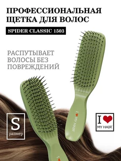 Расческа для волос спайдер 1503 S I love my hair 183803039 купить за 910 ₽ в интернет-магазине Wildberries