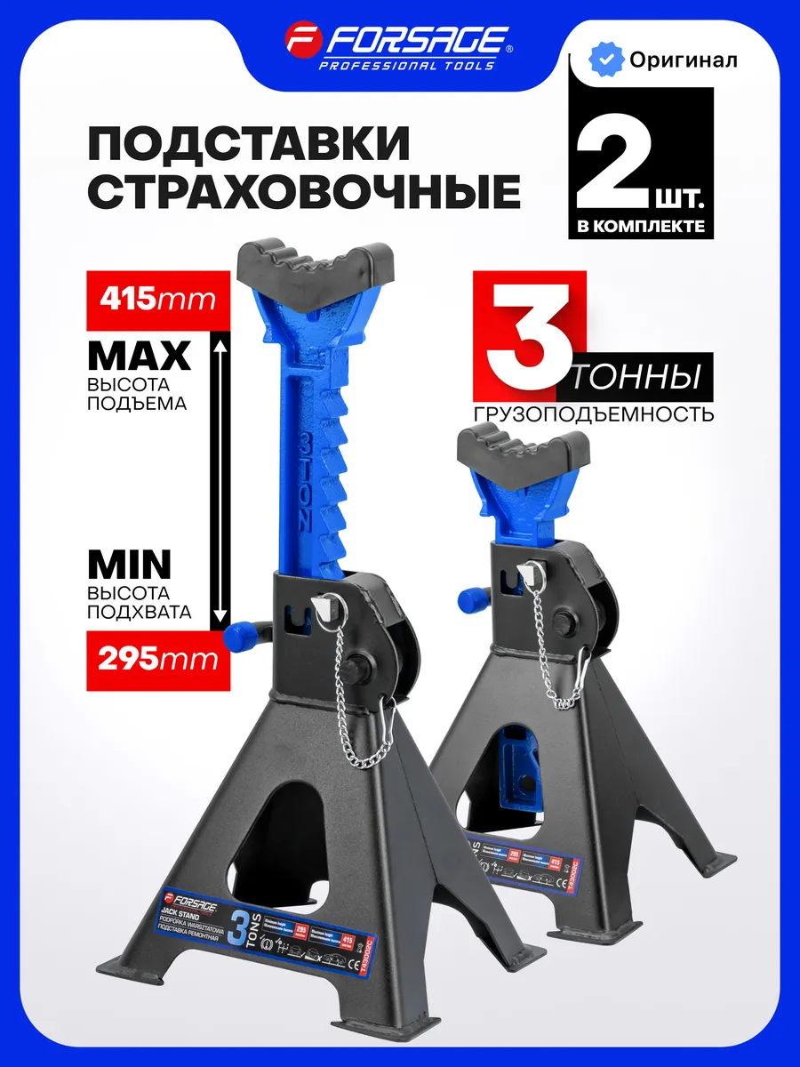 Страховочные подставки автомобильные 3т 295-415мм, 2 шт