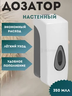 Настенный дозатор жидкого мыла Gloria 183807880 купить за 399 ₽ в интернет-магазине Wildberries