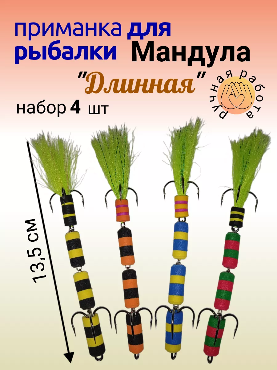 Мандула для рыбалки на судака набор Клевое место Астрахань 183808050 купить  за 599 ₽ в интернет-магазине Wildberries