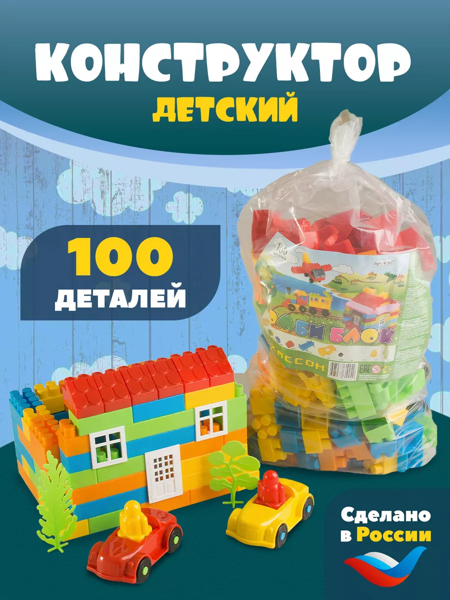 Конструктор детский развивающий 100 деталей Дом Реми 183812151 купить за  573 ₽ в интернет-магазине Wildberries