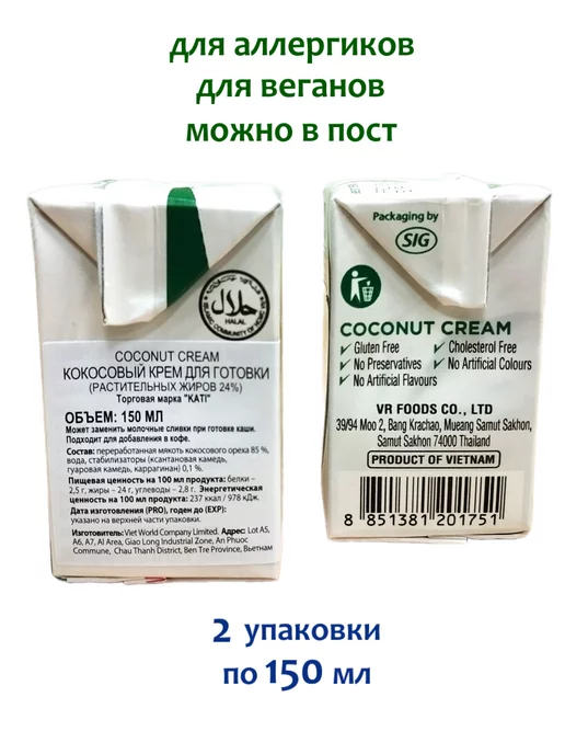 Kati Кокосовые сливки Кати, 2 упаковки, вариант, фото 2