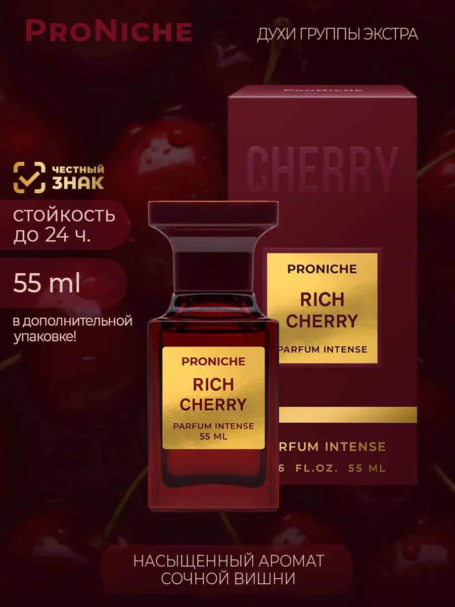 Духи с вишней RICH CHERRY по мотивам Tom Ford 55 мл ProNiche 183813043  купить за 1 386 ₽ в интернет-магазине Wildberries