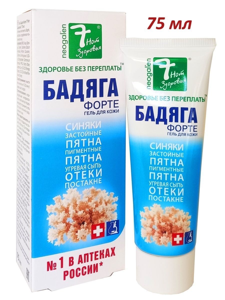 Бадяга форте гель 75мл отзывы. Бадяга форте гель 75мл. Гель 7 нот здоровья бадяга форте 75 мл. Бадяга форте гель 75мл (Скимед). Бадяга форте гель от синяков пигмент пятен 75мл.