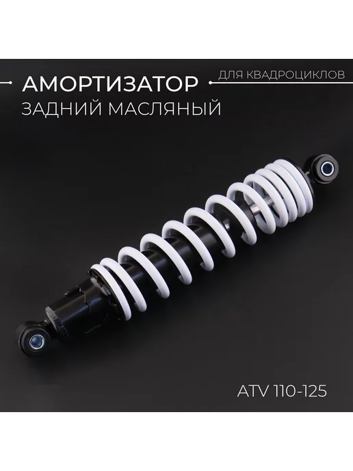 Beezmoto амортизатор ATV 110-125