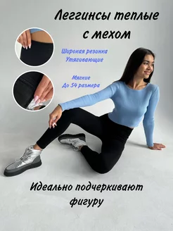 Леггинсы утепленные с мехом Only you ufa 183814712 купить за 388 ₽ в интернет-магазине Wildberries