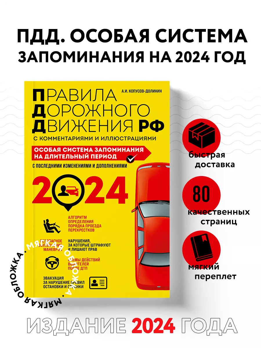 ПДД. Особая система запоминания на 2024 год Эксмо 183816951 купить за 162 ₽  в интернет-магазине Wildberries