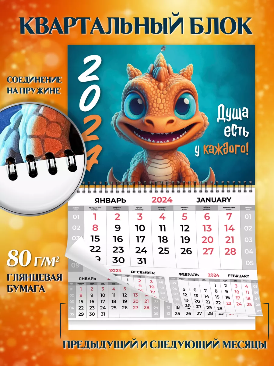 ШКОЛЬНЫЙ МИР Календарь 2024 настенный квартальный с магнитным курсором