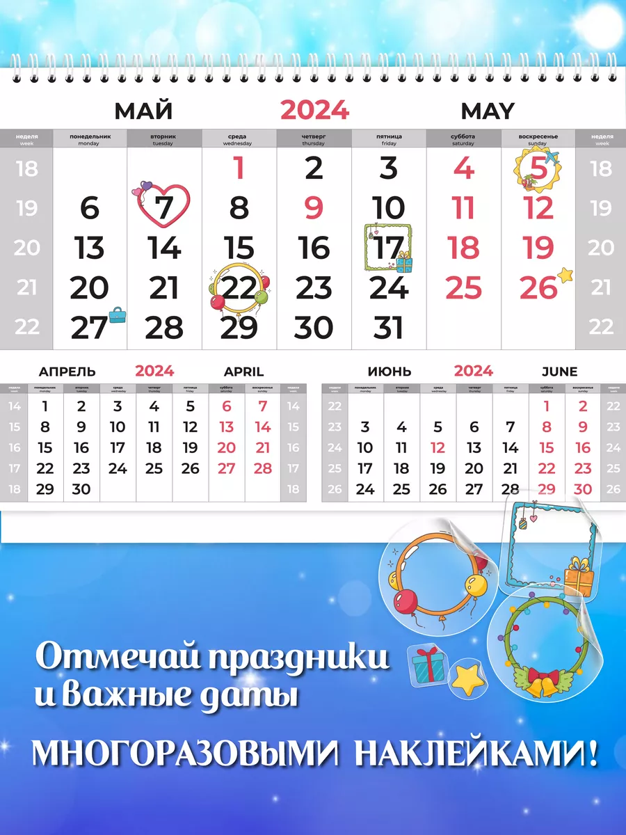 ШКОЛЬНЫЙ МИР Календарь 2024 настенный квартальный с магнитным курсором