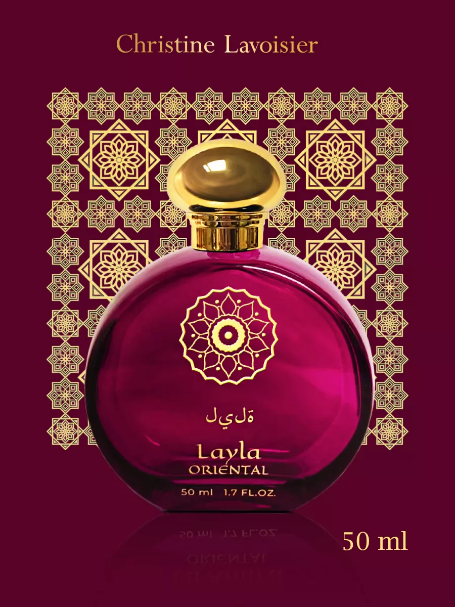 Духи женские сладкие Oriental Layla 50 мл. Christine Lavoisier Parfums  183817190 купить за 563 ₽ в интернет-магазине Wildberries