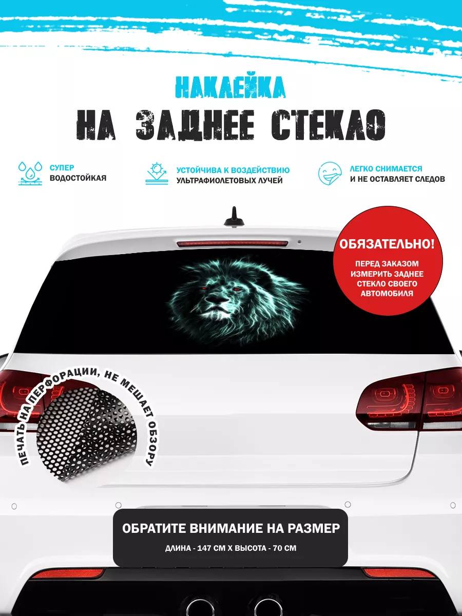 Наклейка на авто 150х70 см лев Stickerboss 183818673 купить за 1 353 ₽ в  интернет-магазине Wildberries