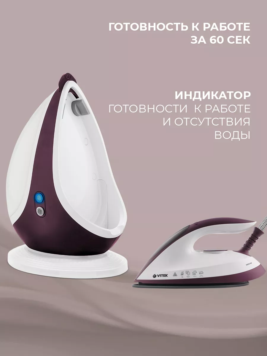 Парогенератор для глажки VITEK VT-2432 Vitek 183818753 купить за 5 819 ₽ в  интернет-магазине Wildberries