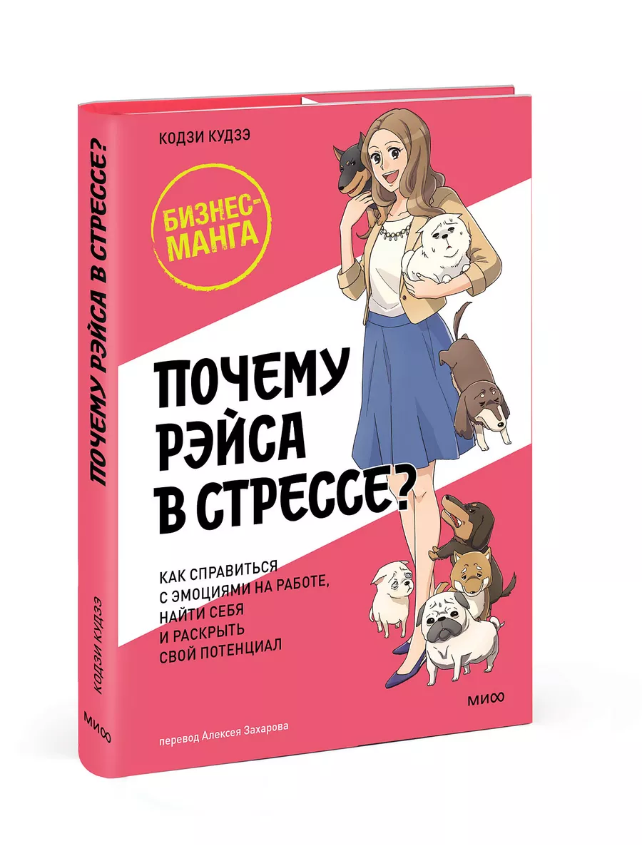 Почему Рэйса в стрессе? Издательство Манн, Иванов и Фербер 183819632 купить  за 843 ₽ в интернет-магазине Wildberries