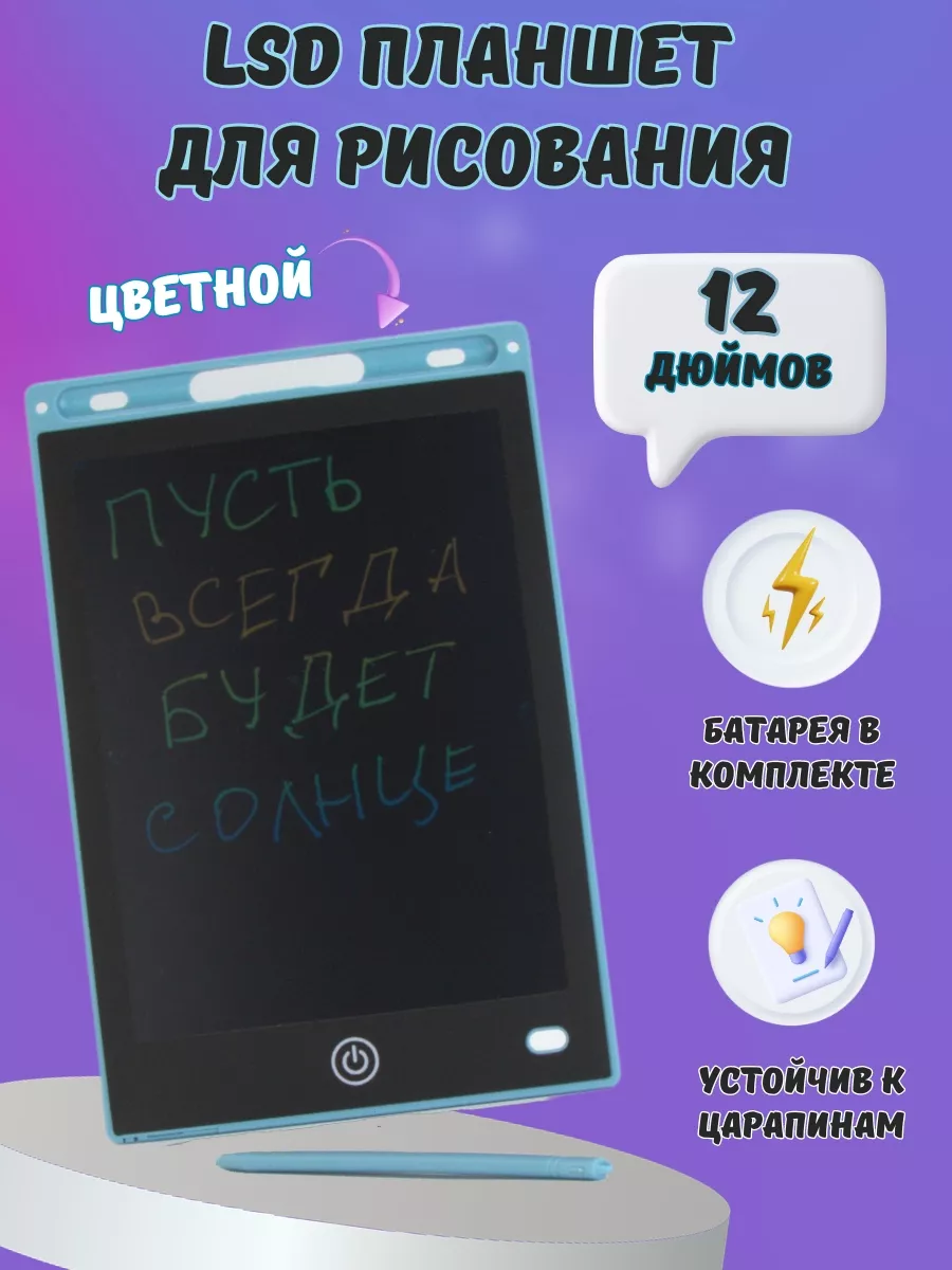 Планшет для рисования графический детский 12 дюймов