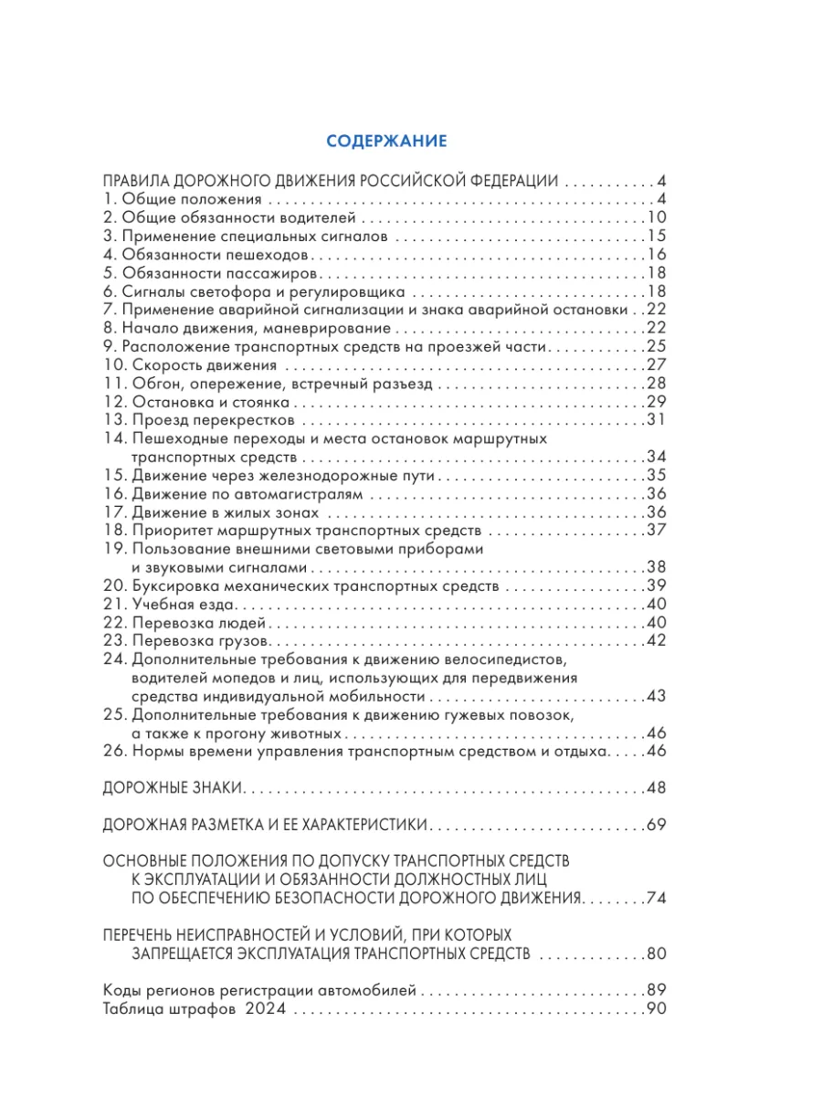 ПДД РФ - с - Правила дорожного движения - Российская Федерация