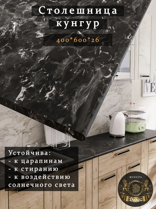 Велес-Поволжье Столешница 400*600*26мм для кухни и стола модульного, 400x600