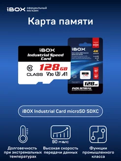 Карта памяти Industrial Card 128 GB iBOX 183821346 купить за 1 699 ₽ в интернет-магазине Wildberries