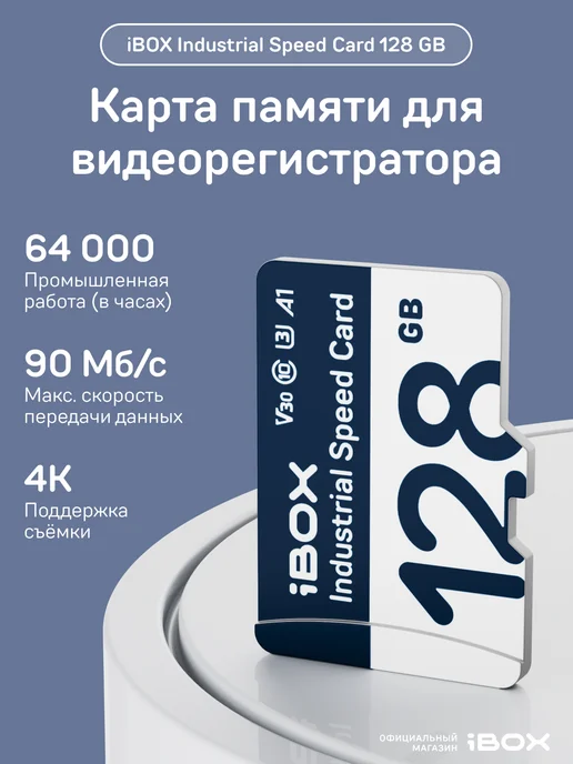 Карта памяти Industrial Card 128 GB iBOX