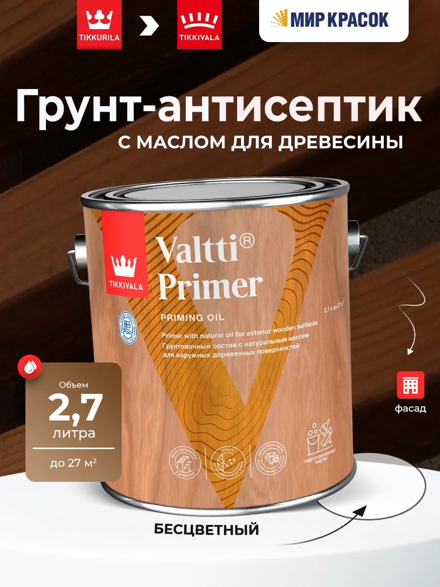 Грунтовка-антисептик для дерева с маслом VALTTI PRIMER 2.7 л