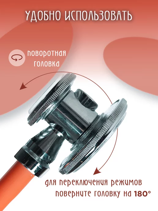 АДЪЮТОР Стетоскоп Раппопорта СФ-03 медицинский, с футляром, оранжевый, фото 4