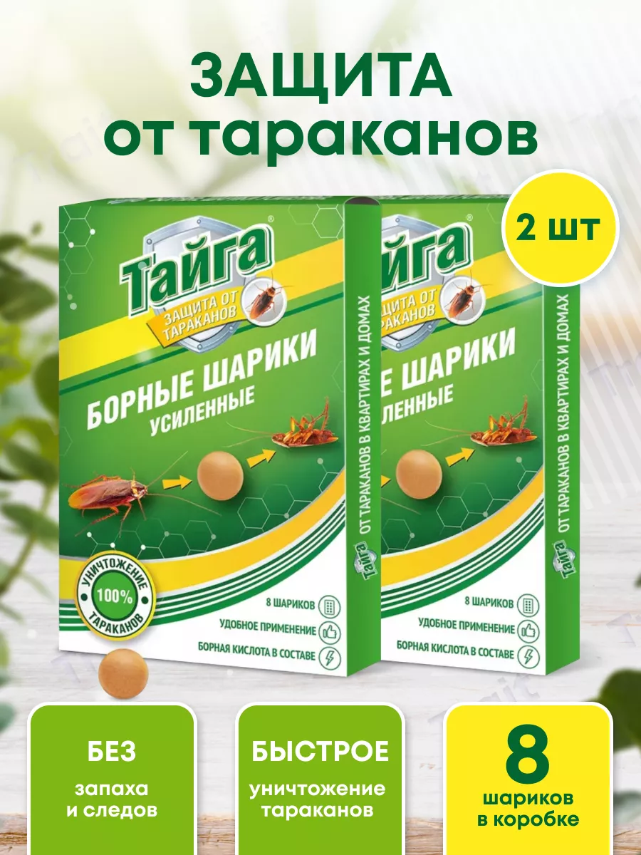 Средство от тараканов борные шарики Тайга ТАЙГА 183822107 купить за 289 ₽ в  интернет-магазине Wildberries