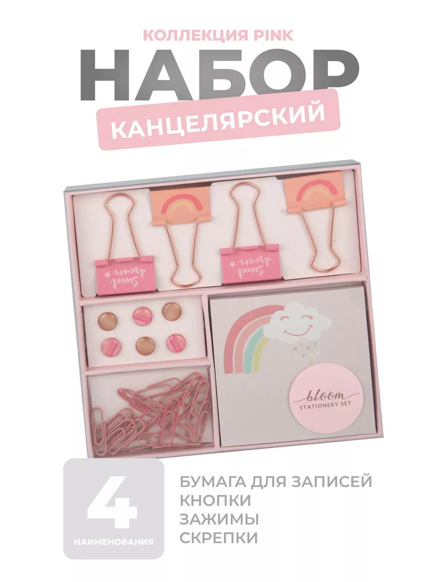 Набор канцелярский Pink