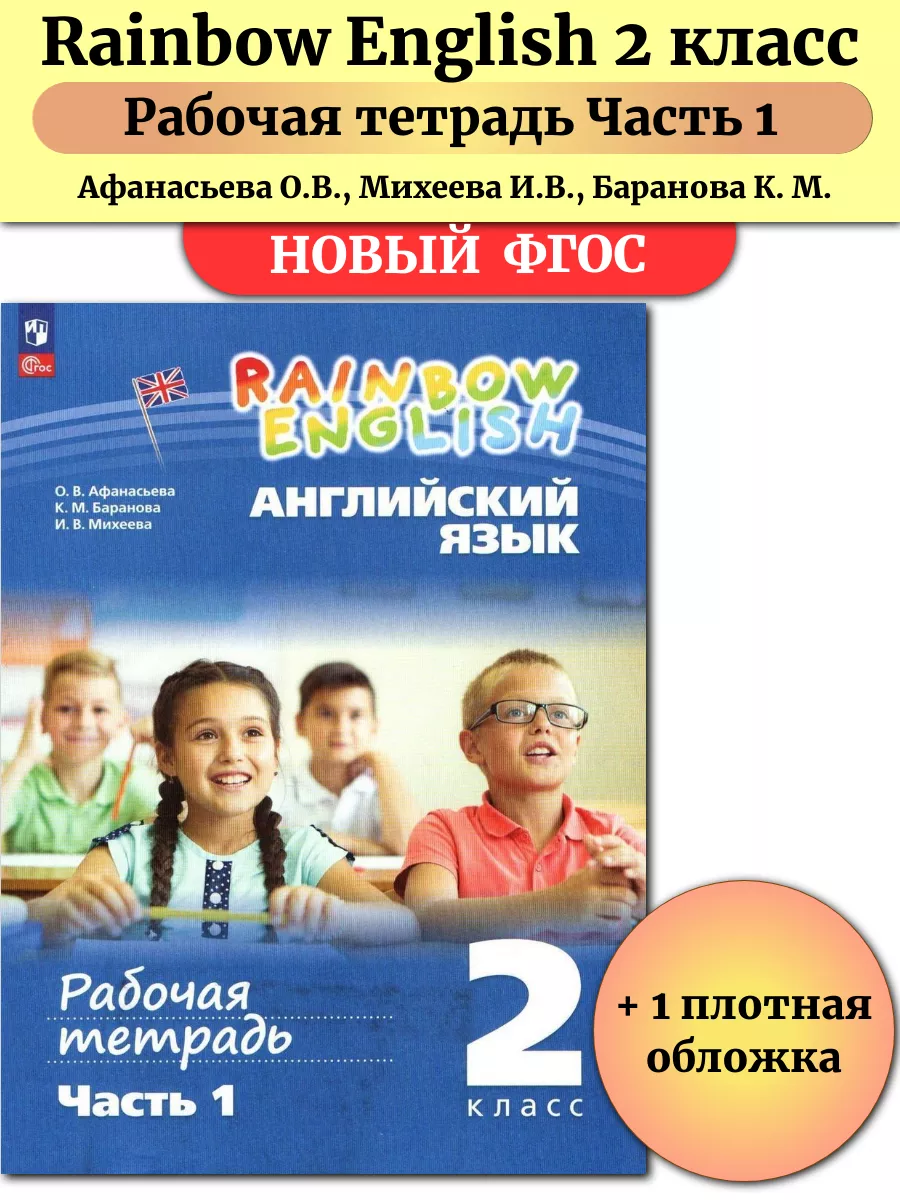 Rainbow 4 Рабочая Тетрадь Купить