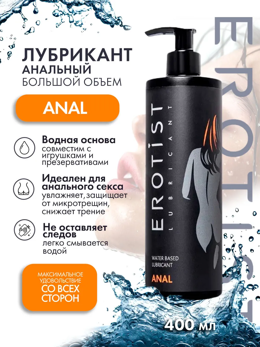 Лубрикант на водной основе ANAL - 400 мл Erotist купить по цене 809 ₽ в  интернет-магазине Wildberries | 183825511