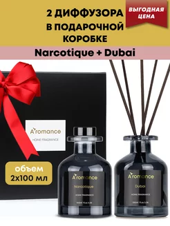 Набор диффузоров ароматизаторы для дома с палочками 2 шт Aromance 183827871 купить за 1 524 ₽ в интернет-магазине Wildberries