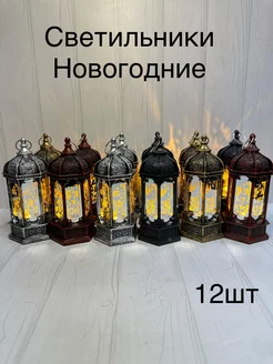 светильник новогодний фонарь 13см 12 шт Монетка 183828198 купить за 1 662 ₽ в интернет-магазине Wildberries