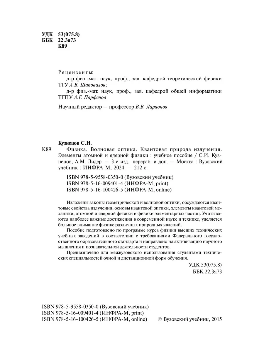 Физика. Волновая оптика. Квантовая приро Вузовский учебник 183828820 купить  за 817 ₽ в интернет-магазине Wildberries