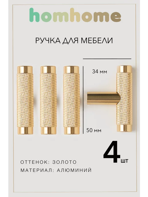 homhome Ручки для мебели 50 мм 4 шт