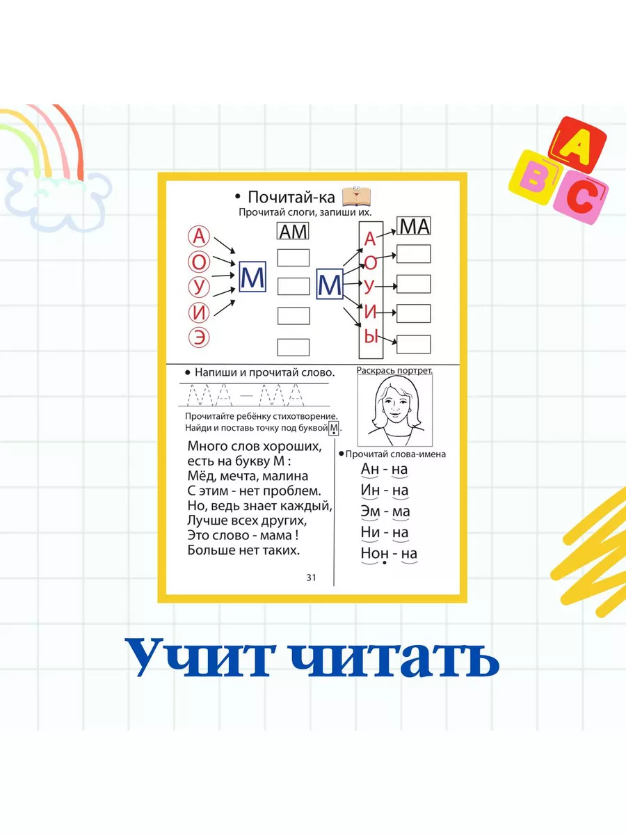 Игра Читания™ — приложение для обучение чтению онлайн