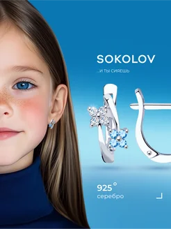 Серьги детские серебро 925, сережки ювелирные для девочек SOKOLOV 183831033 купить за 2 516 ₽ в интернет-магазине Wildberries