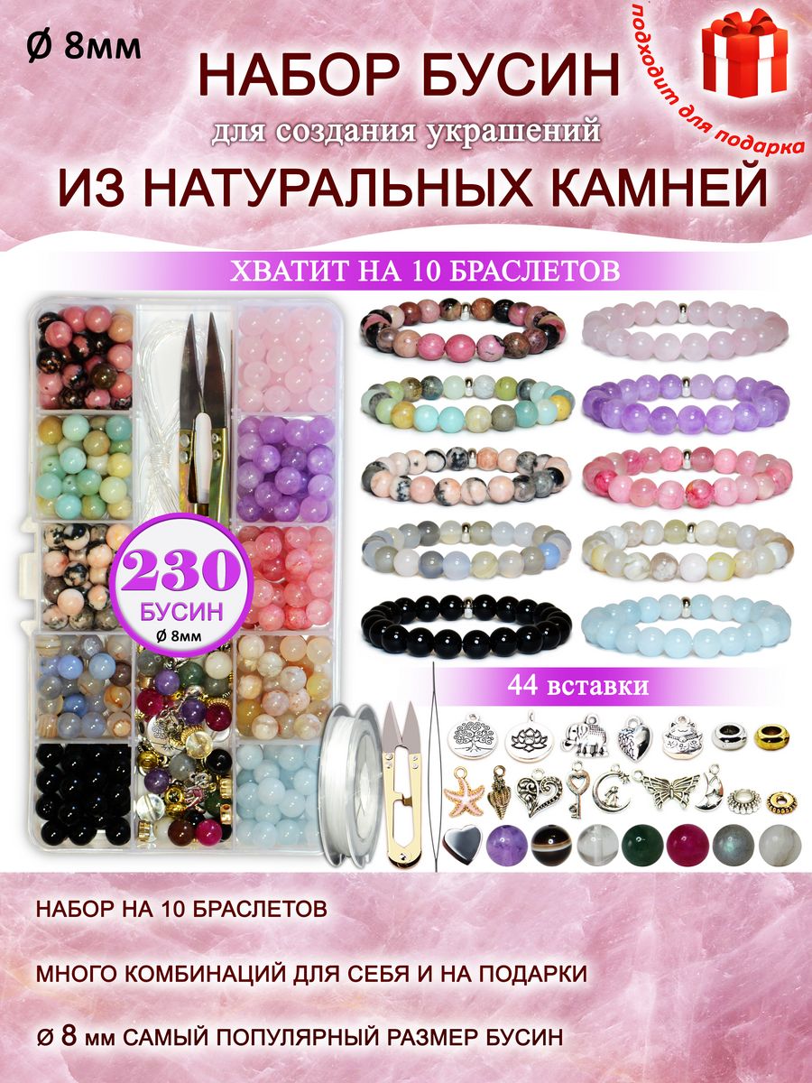 Бусины из натуральных камней Сraft & Gift 183831966 купить за 2 835 ₽ в  интернет-магазине Wildberries