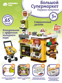 Игровой набор Супермаркет Джамбо тойз 183831984 купить за 5 772 ₽ в интернет-магазине Wildberries