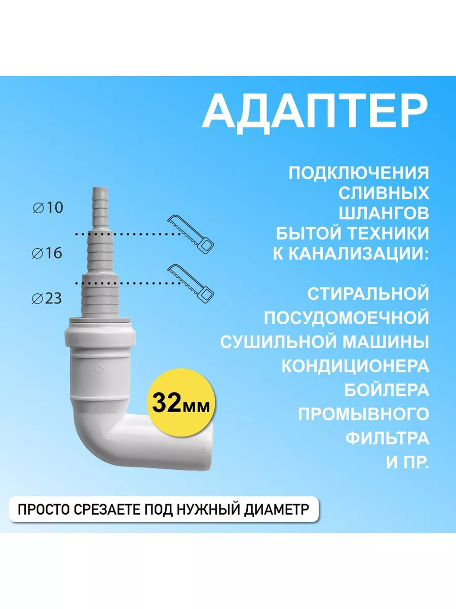 Переходник для подключения стиральной, сушильной машины. Spitzconnect  183838766 купить в интернет-магазине Wildberries