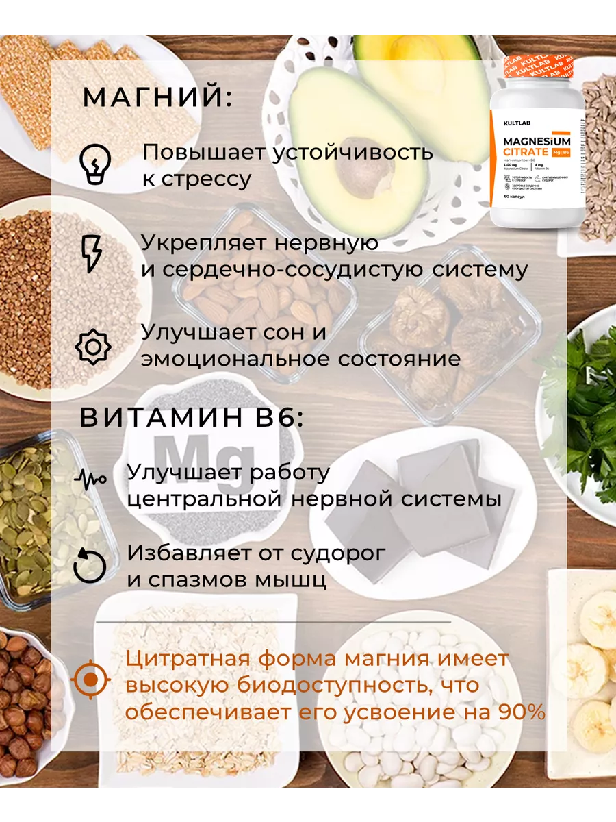 Магний цитрат (Magnesium Citrate) и витамин В6 KultLab 183843026 купить за  441 ₽ в интернет-магазине Wildberries