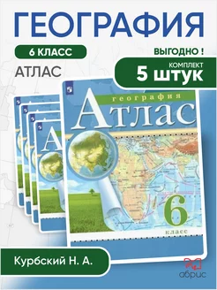 5 штук География Атлас 6 класс Традиционный комплект РГО Просвещение 183843250 купить за 919 ₽ в интернет-магазине Wildberries