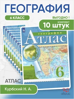 10 штук География Атлас 6 класс Традиционный комплект РГО Просвещение 183843251 купить за 1 786 ₽ в интернет-магазине Wildberries