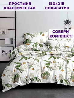 Простынь 150х215 классическая полисатин Oliva Simple House 183844080 купить за 314 ₽ в интернет-магазине Wildberries