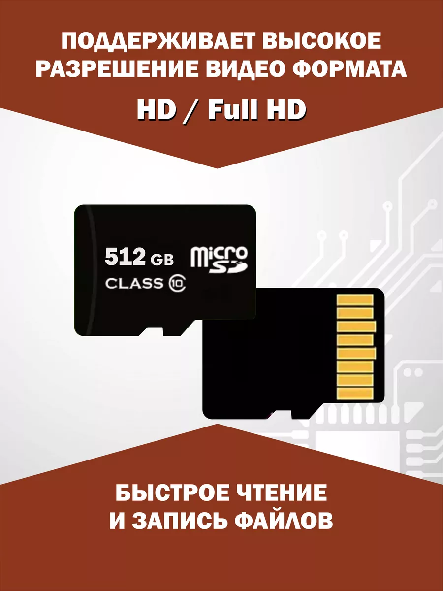 Карта памяти 512 гб micro sd флешка телефон Smart_Вuy 183844277 купить за 3  478 ? в интернет-магазине Wildberries