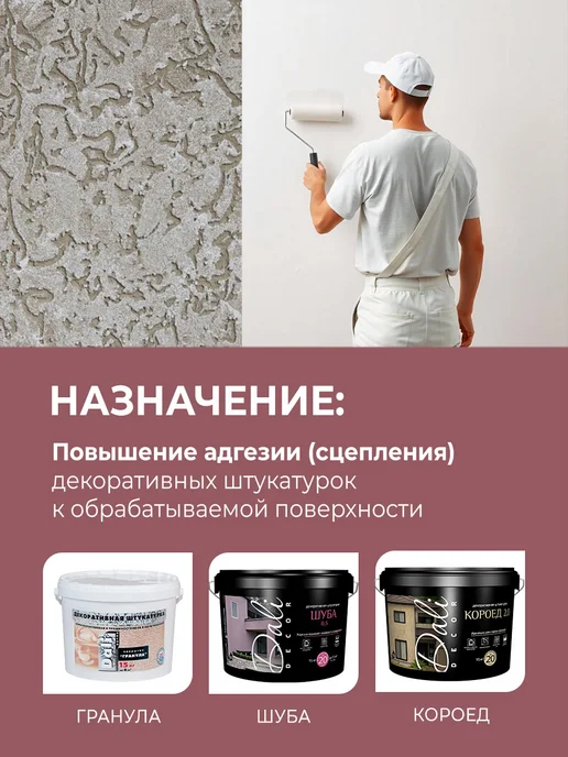 Dali-Decor QUARTZ PRIMER Грунтовка адгезионная, белая 6 кг, 6 кг, фото 2