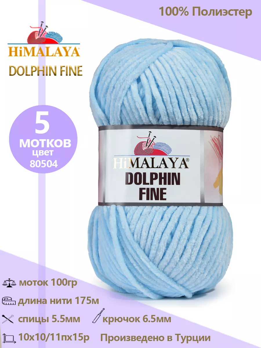 Купить Пряжу Dolphin Fine