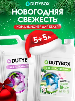 Кондиционер для стирки белья 5л + 5л Dutybox 183846948 купить за 1 049 ₽ в интернет-магазине Wildberries