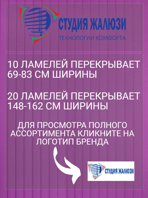 Ламели для вертикальных жалюзи 140 см 15 шт